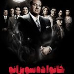 دانلود سریال The Sopranos