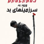 دانلود سریال Into the Badlands