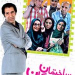 دانلود سریال ساختمان پزشکان Sakhteman pezeshkan