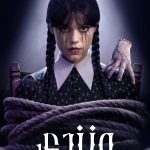 دانلود سریال Wednesday