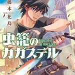 دانلود سریال Cagaster of an Insect Cage