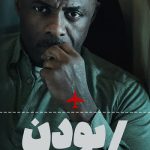 دانلود سریال Hijack
