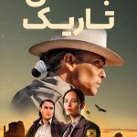 دانلود سریال Dark Winds