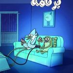 دانلود سریال Regular Show