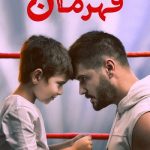 دانلود سریال قهرمان Sampiyon