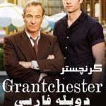 دانلود سریال گرنچستر Grantchester