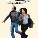 دانلود سریال آقا و خانم اسمیت Mr. & Mrs. Smith