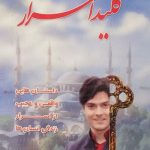 دانلود سریال کلید اسرار Sir Kapisi