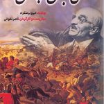 دانلود سریال دایی جان ناپلئون My Uncle Napoleon