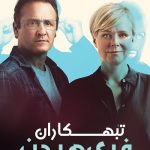 دانلود سریال تبهکاران فریهیدن Friheden