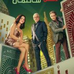 دانلود سریال Only Murders in the Building