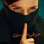 دانلود سریال Say Nothing