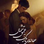 دانلود سریال The Narrow Road to the Deep North