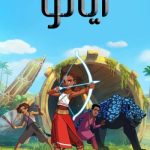 دانلود سریال Iyanu