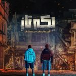 دانلود سریال کره‌ای ONE: High School Heroes