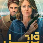 دانلود سریال The Assassin