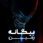 دانلود سریال Alien: Earth