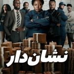 دانلود سریال Marked