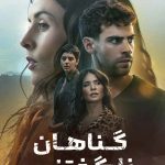 دانلود سریال Unspeakable Sins