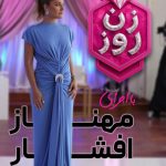 دانلود برنامه زن روز Zane Rooz