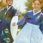 دانلود سریال کره‌ای Moon River