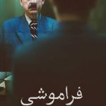 دانلود سریال Fugue State 1986